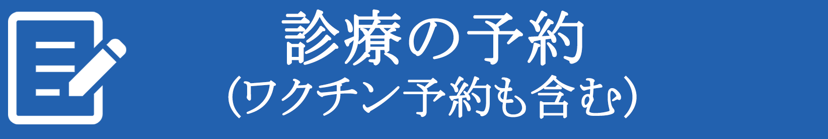 横浜野毛坂クリニック,桜木町駅,日ノ出町駅,内科,循環器内科,呼吸器内科,アレルギー科,糖尿病科,発熱外来,新型コロナワクチン接種,プラセンタ注射治療